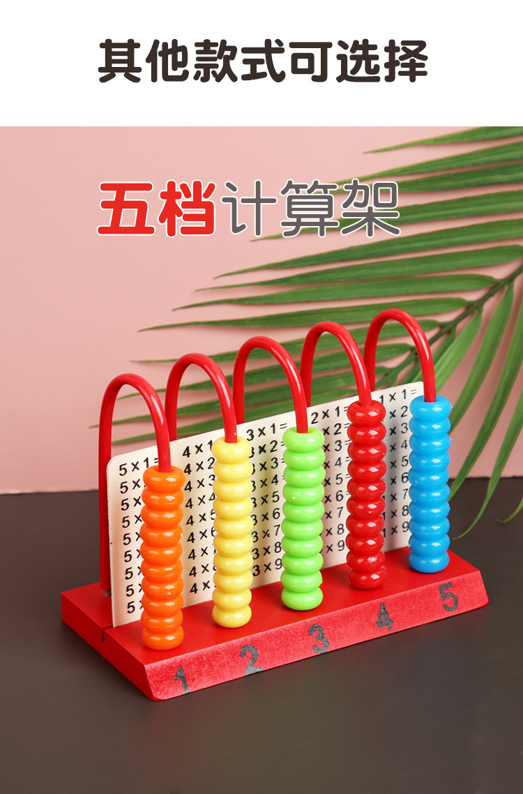 五档计算架 让孩子在玩乐中爱上数学的启蒙神器